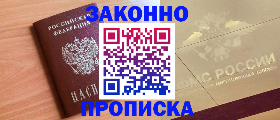 прописка от собственника в Родниках